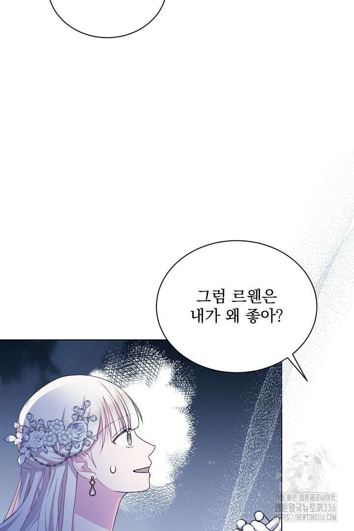 생각보다 훨씬 좋아해! 40화 48