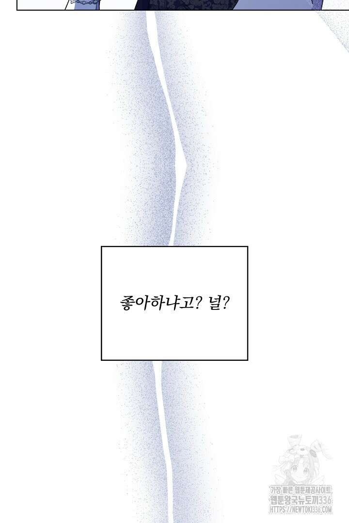 생각보다 훨씬 좋아해! 40화 51