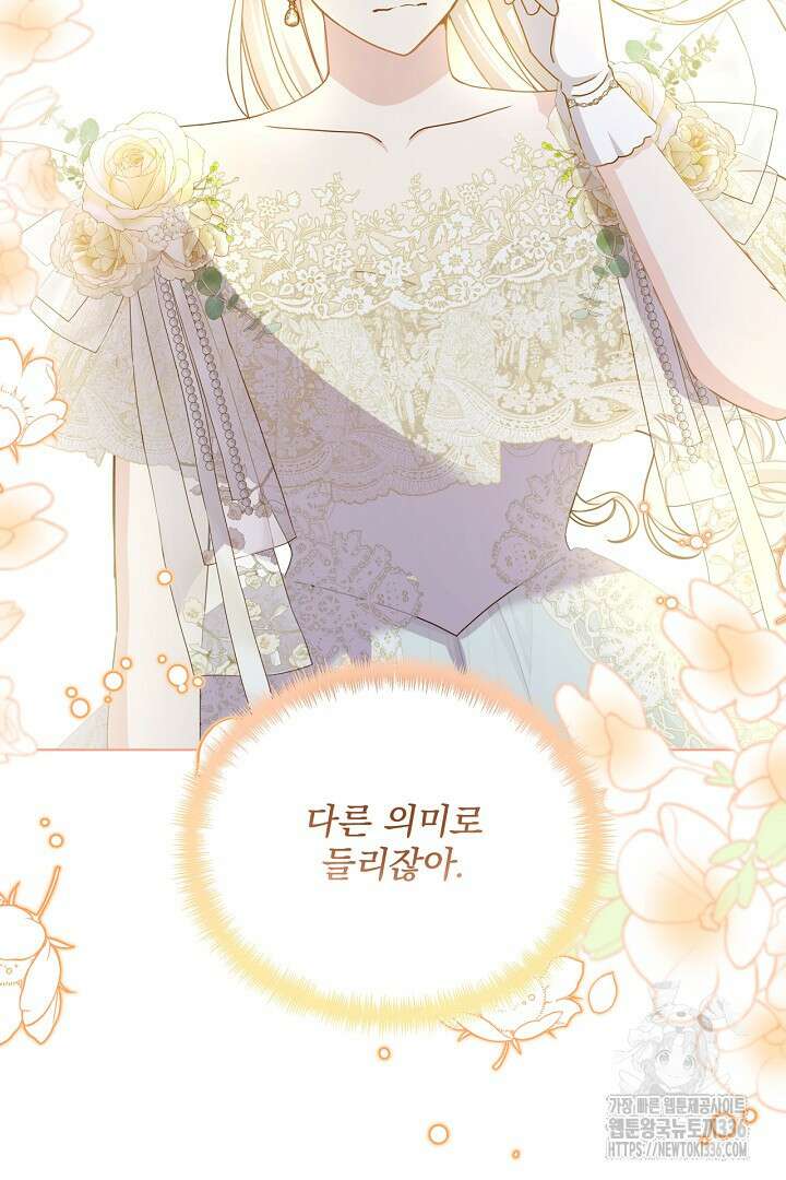 생각보다 훨씬 좋아해! 40화 54