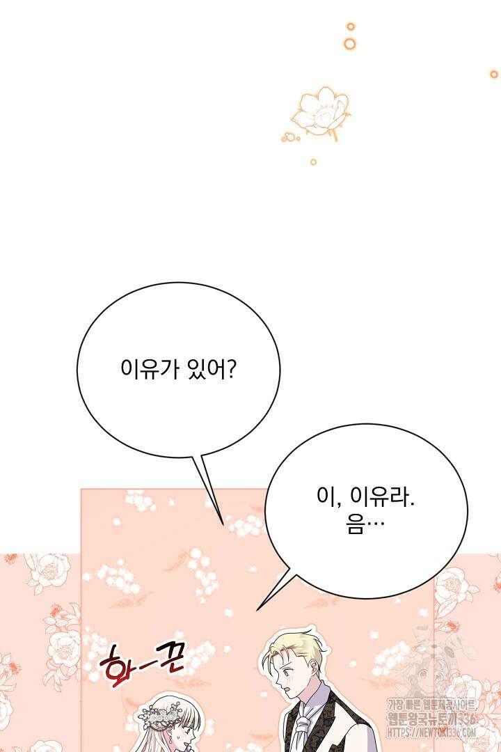 생각보다 훨씬 좋아해! 40화 55