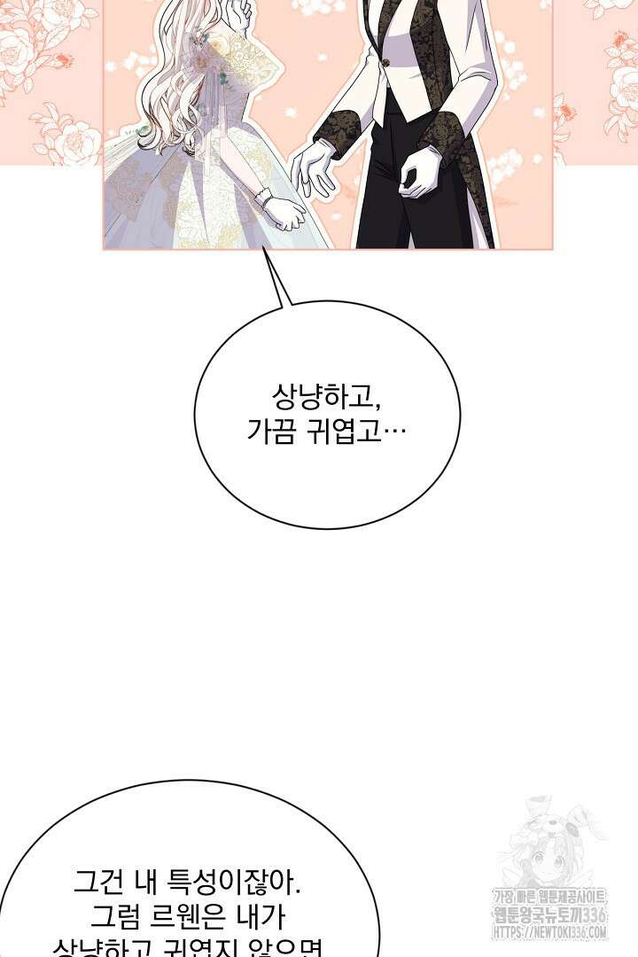 생각보다 훨씬 좋아해! 40화 56