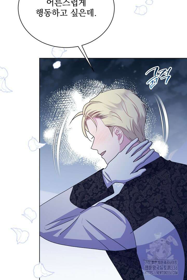 생각보다 훨씬 좋아해! 40화 66