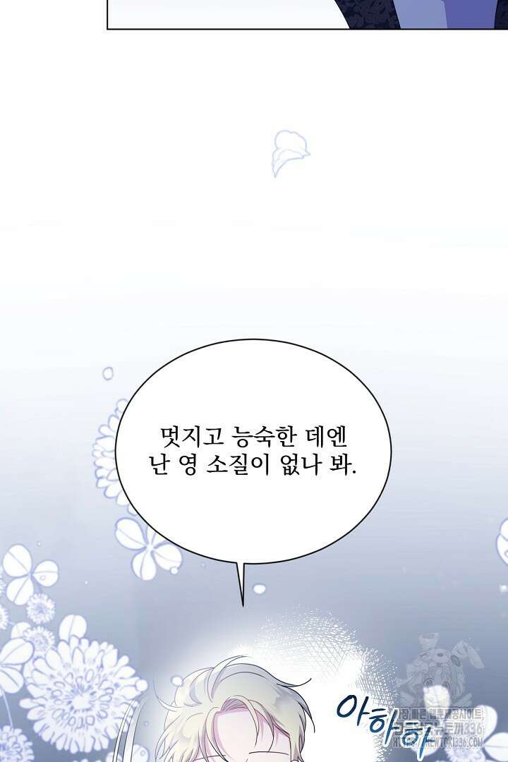 생각보다 훨씬 좋아해! 40화 67