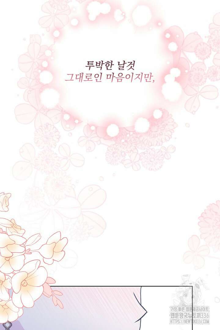 생각보다 훨씬 좋아해! 40화 71