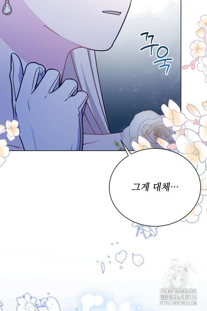 생각보다 훨씬 좋아해! 40화 72