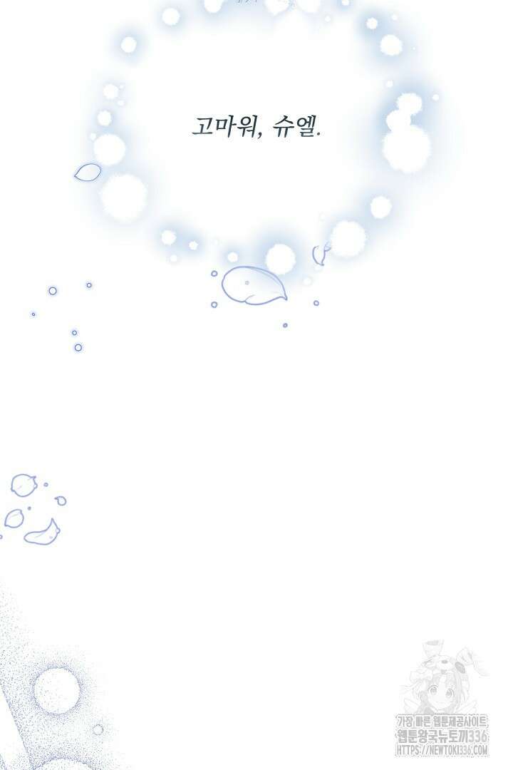 생각보다 훨씬 좋아해! 40화 76