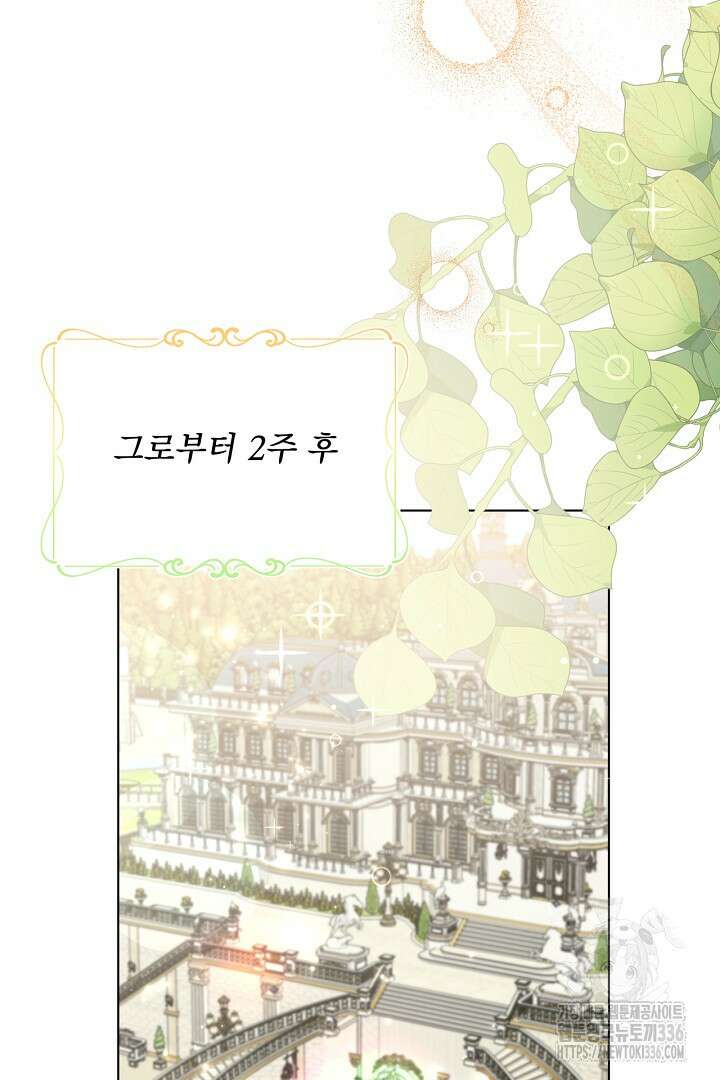 생각보다 훨씬 좋아해! 40화 78