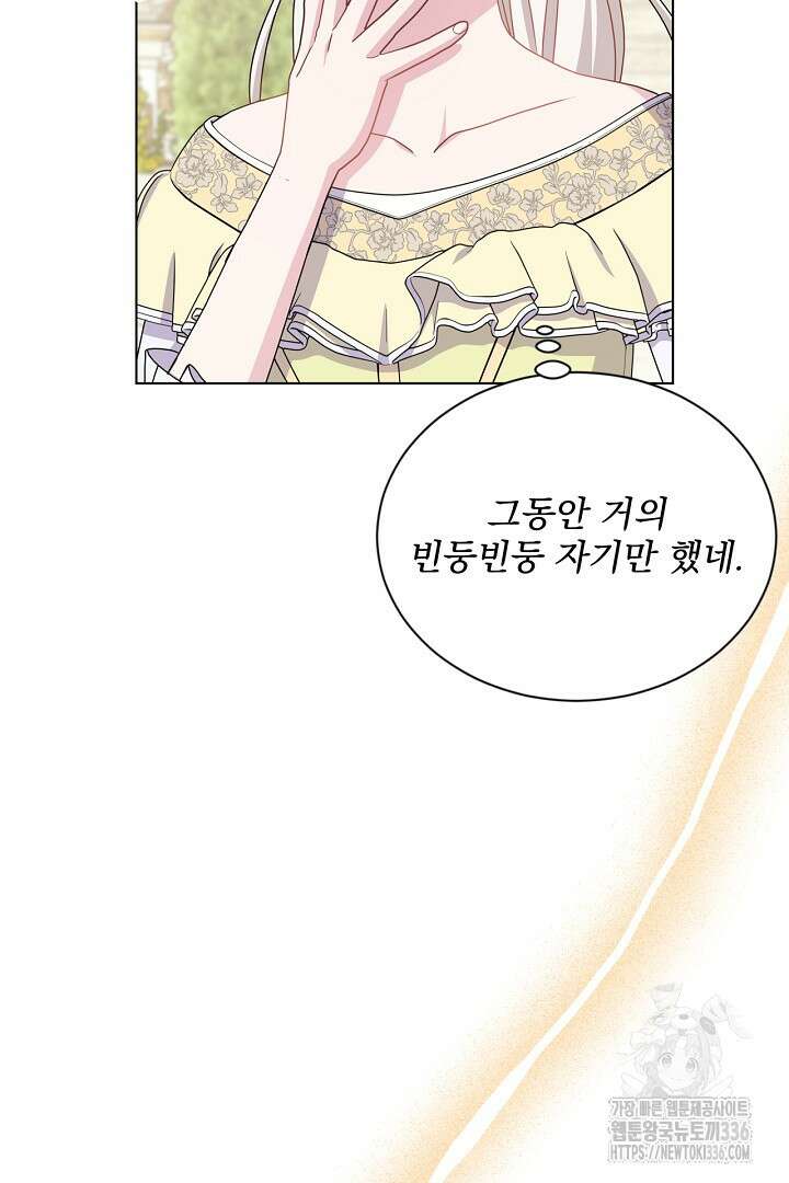 생각보다 훨씬 좋아해! 40화 80