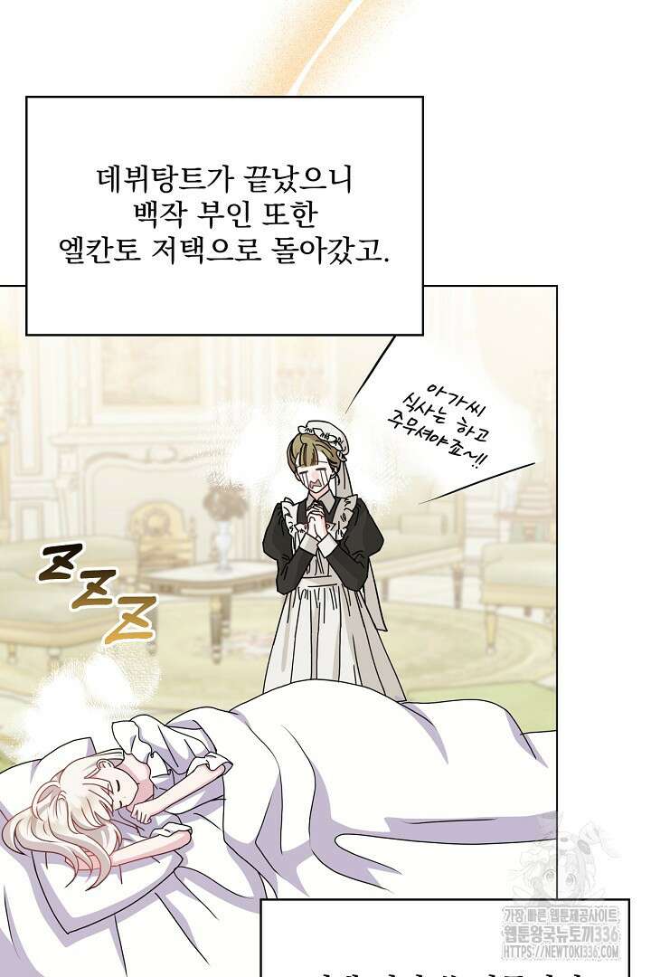 생각보다 훨씬 좋아해! 40화 81