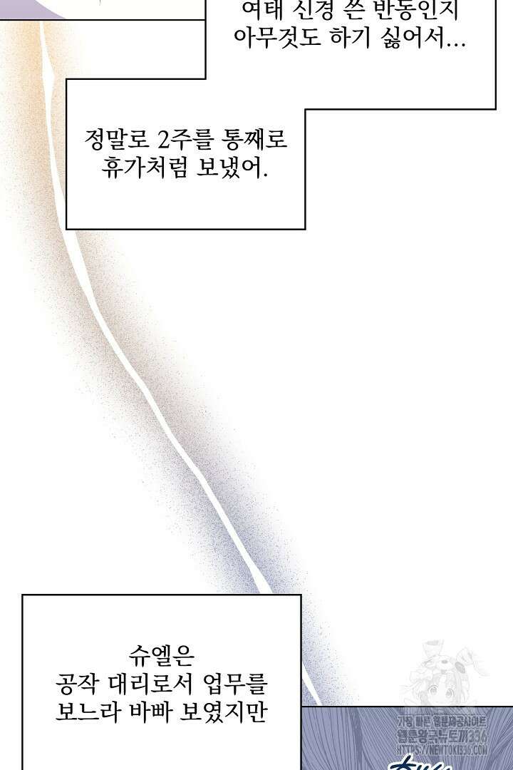 생각보다 훨씬 좋아해! 40화 82
