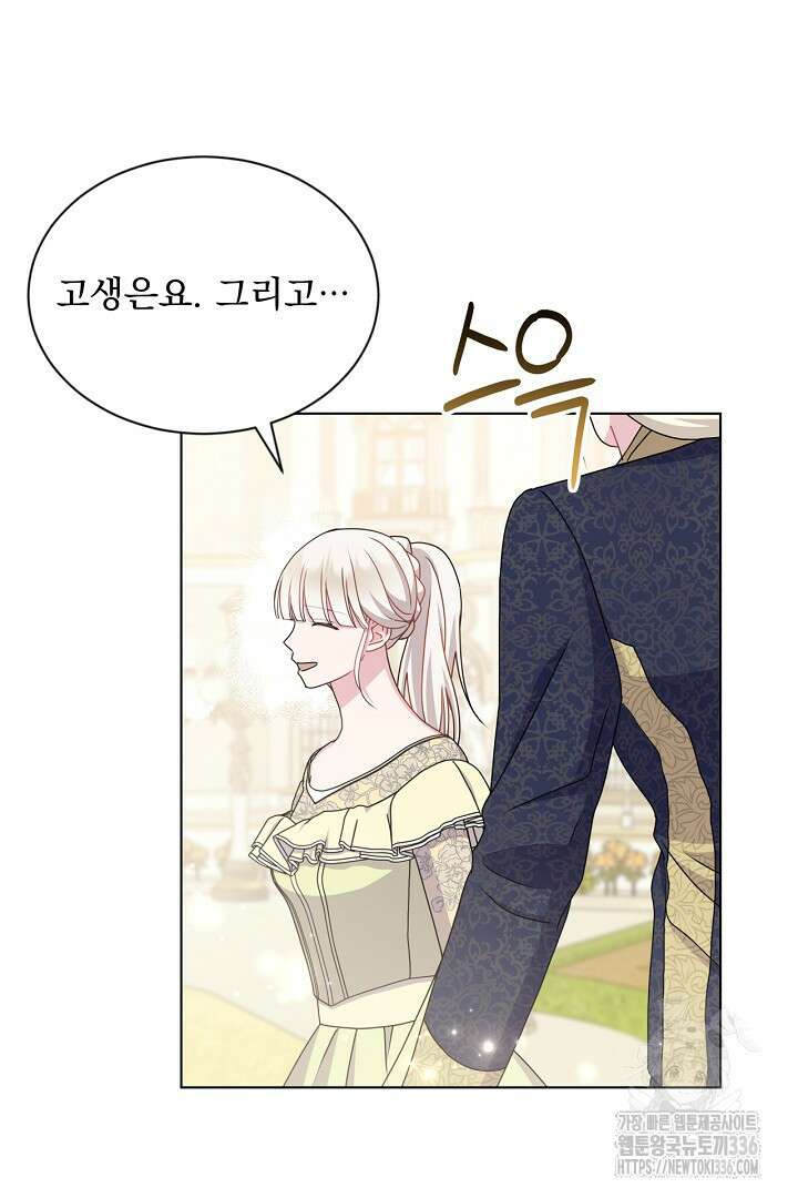 생각보다 훨씬 좋아해! 40화 97
