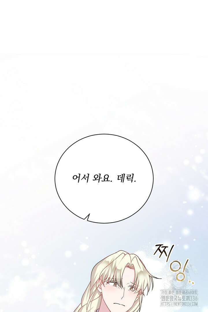 생각보다 훨씬 좋아해! 40화 98
