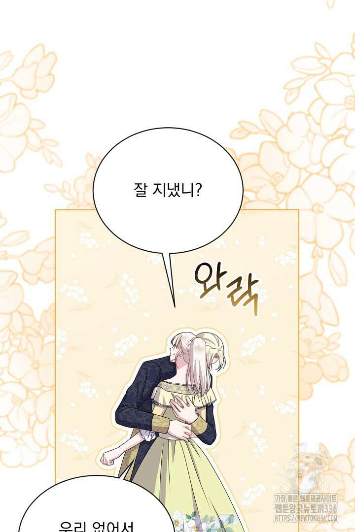 생각보다 훨씬 좋아해! 40화 100