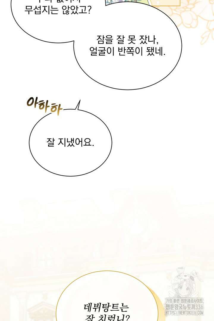 생각보다 훨씬 좋아해! 40화 101