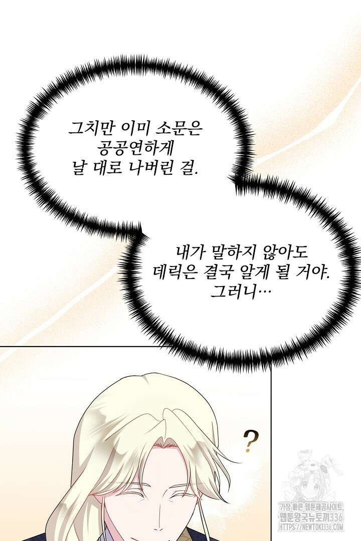 생각보다 훨씬 좋아해! 40화 105