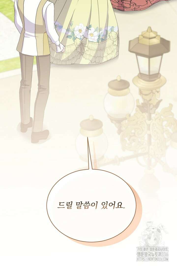 생각보다 훨씬 좋아해! 40화 108
