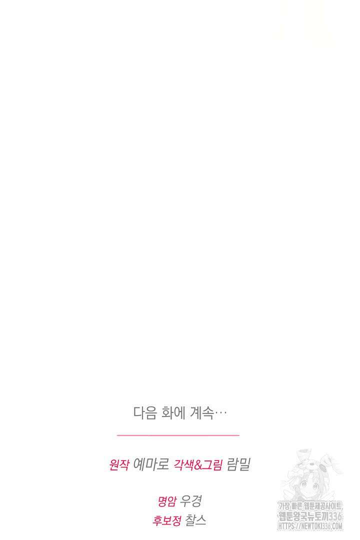 생각보다 훨씬 좋아해! 40화 109