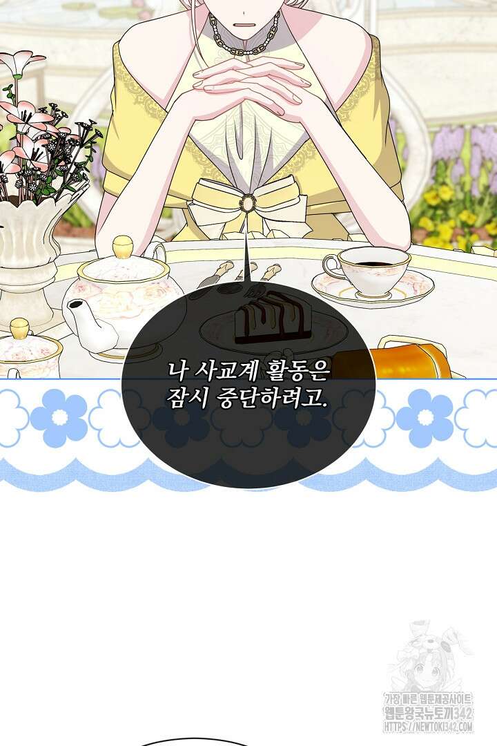 생각보다 훨씬 좋아해! 51화 4