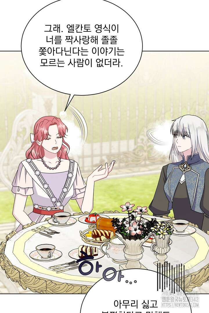 생각보다 훨씬 좋아해! 51화 5