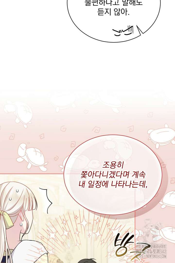 생각보다 훨씬 좋아해! 51화 6