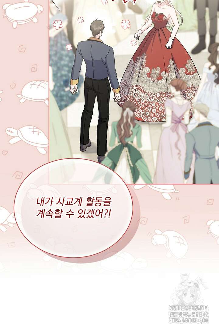 생각보다 훨씬 좋아해! 51화 8