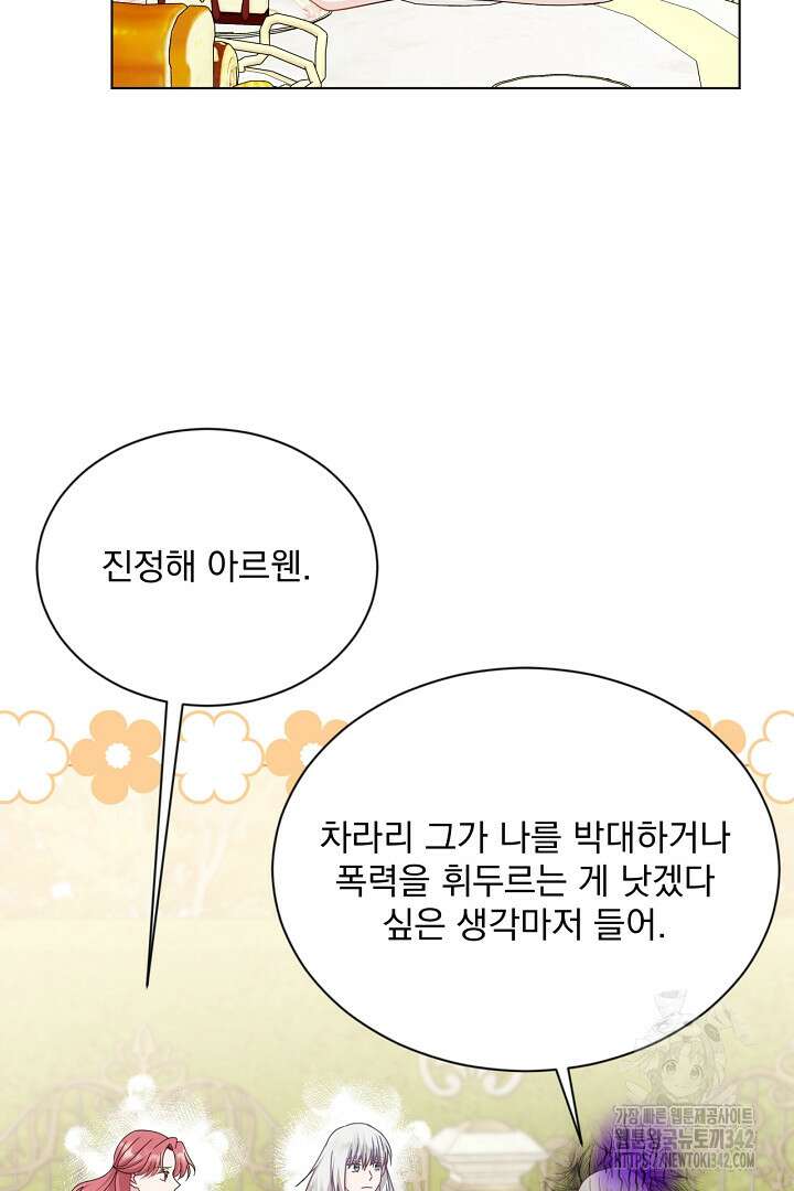 생각보다 훨씬 좋아해! 51화 10