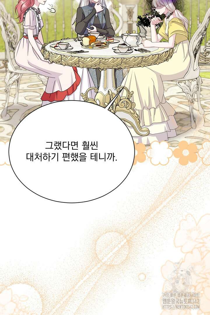 생각보다 훨씬 좋아해! 51화 11