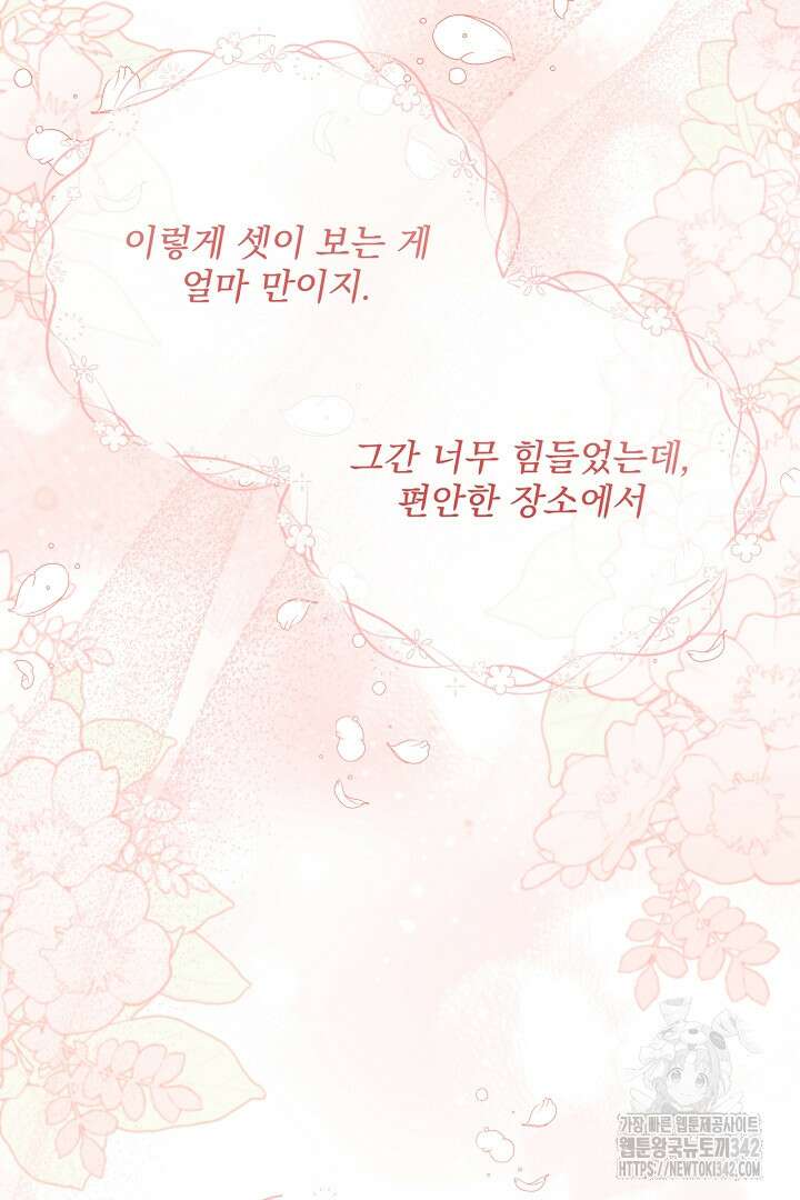 생각보다 훨씬 좋아해! 51화 17
