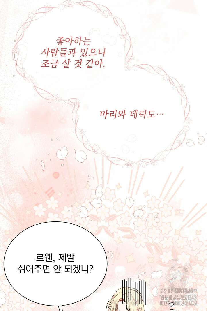 생각보다 훨씬 좋아해! 51화 18