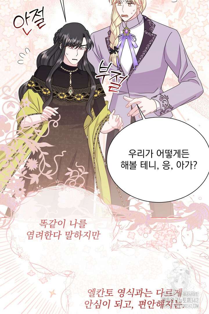 생각보다 훨씬 좋아해! 51화 19