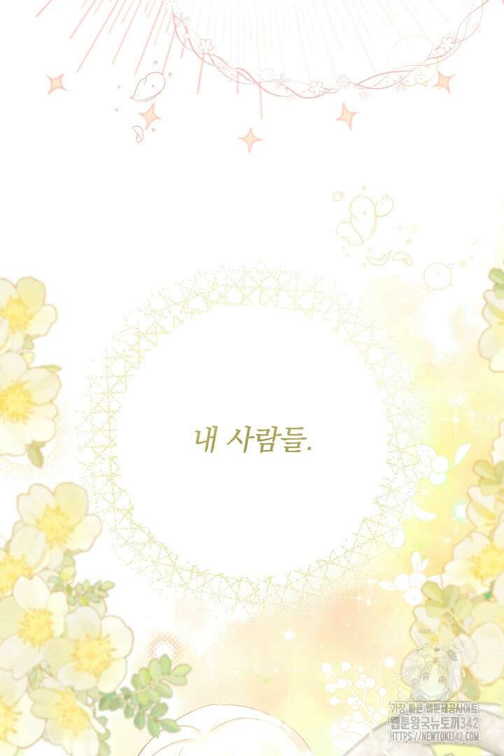 생각보다 훨씬 좋아해! 51화 20