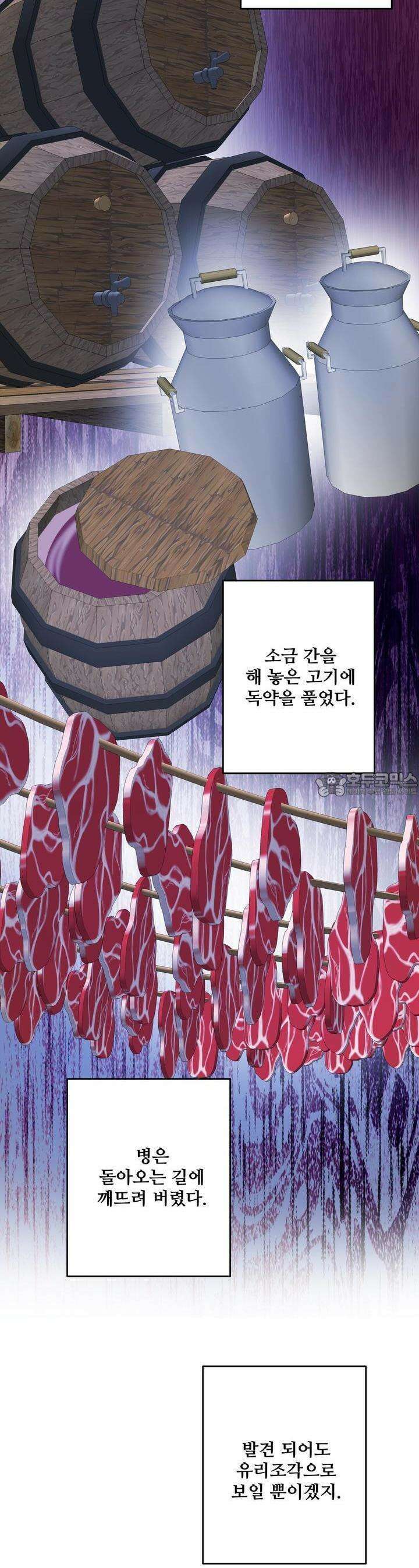 가짜 여동생을 원하면 72화 3