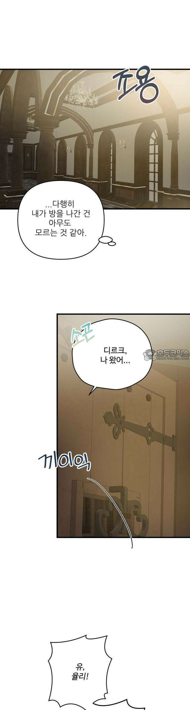 가짜 여동생을 원하면 72화 4