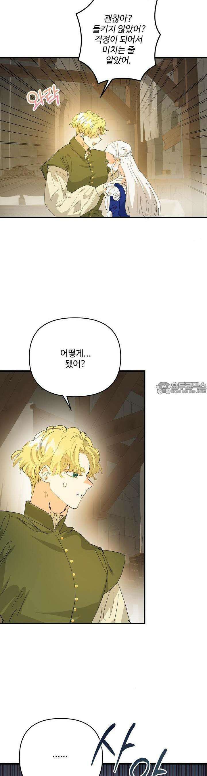 가짜 여동생을 원하면 72화 5