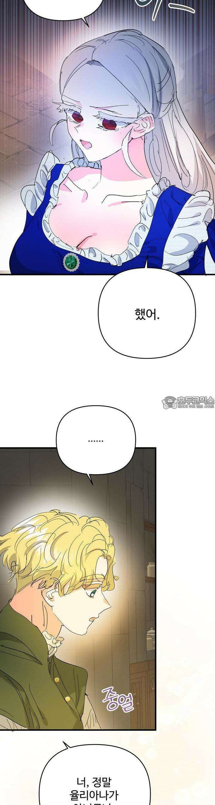 가짜 여동생을 원하면 72화 6