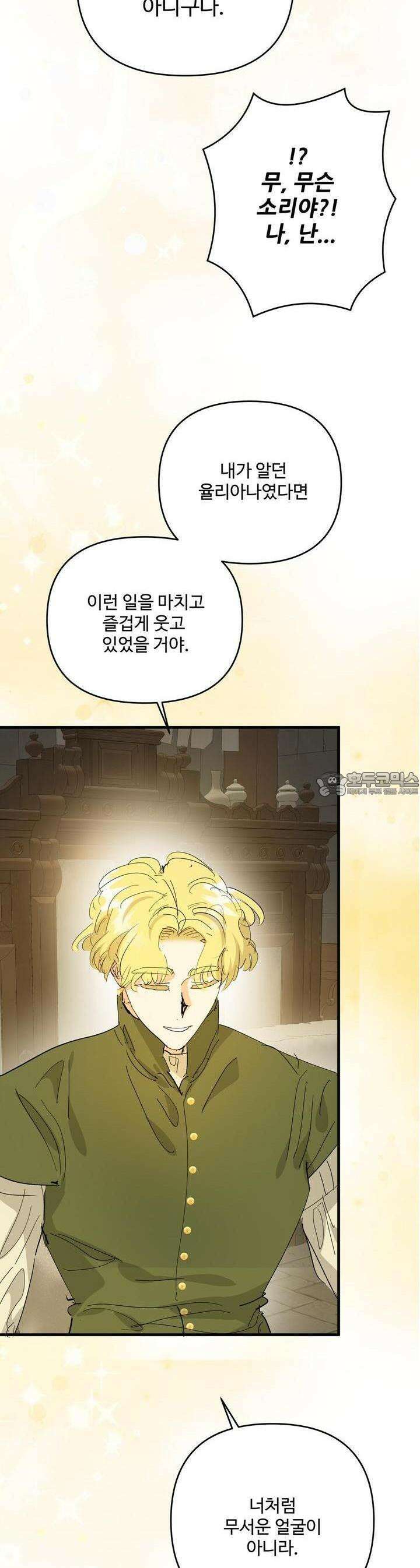 가짜 여동생을 원하면 72화 7