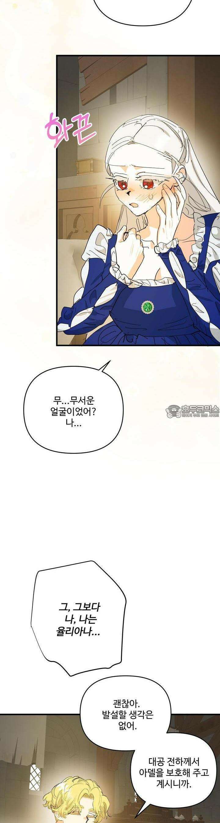 가짜 여동생을 원하면 72화 8