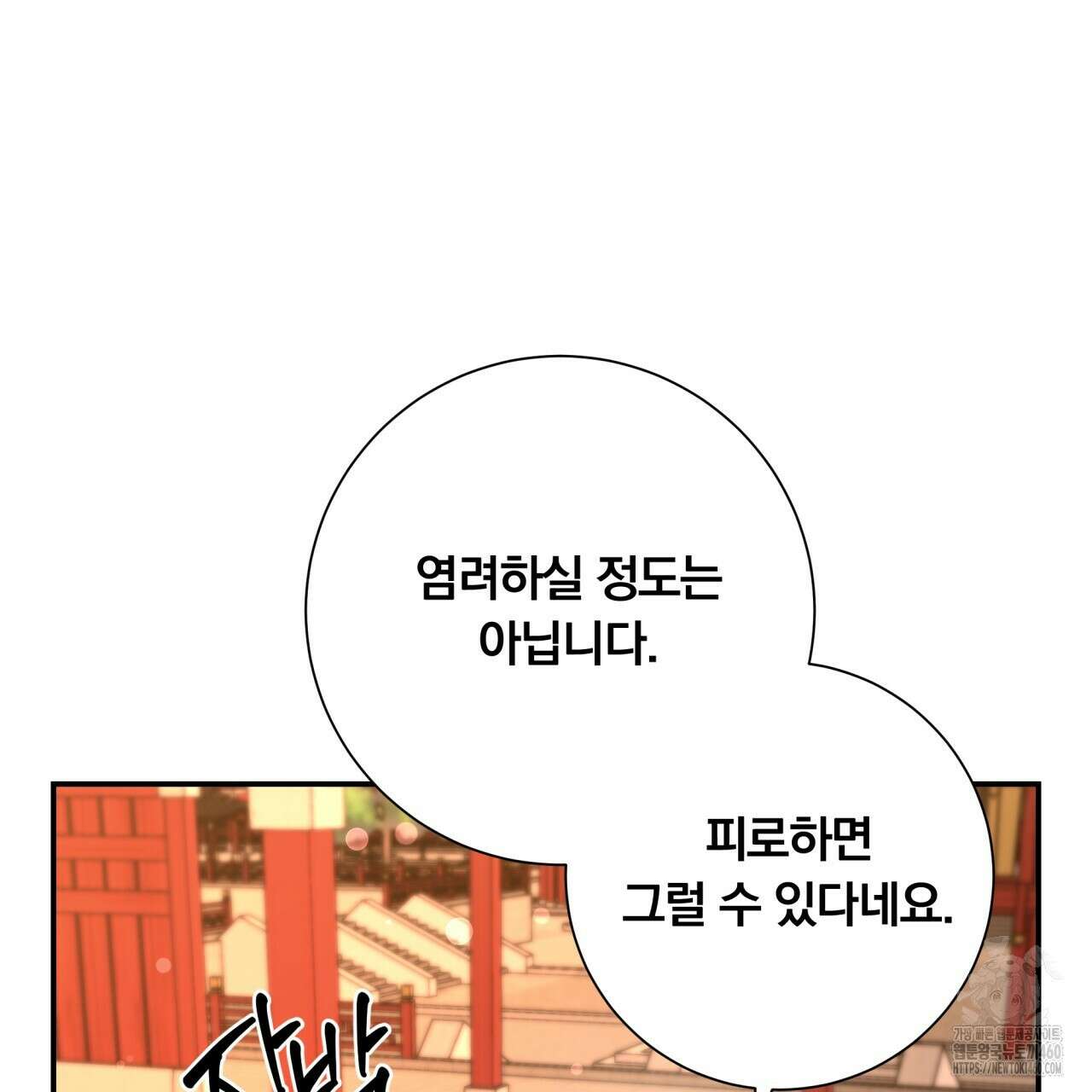 화화몽(火花夢) 64화 16