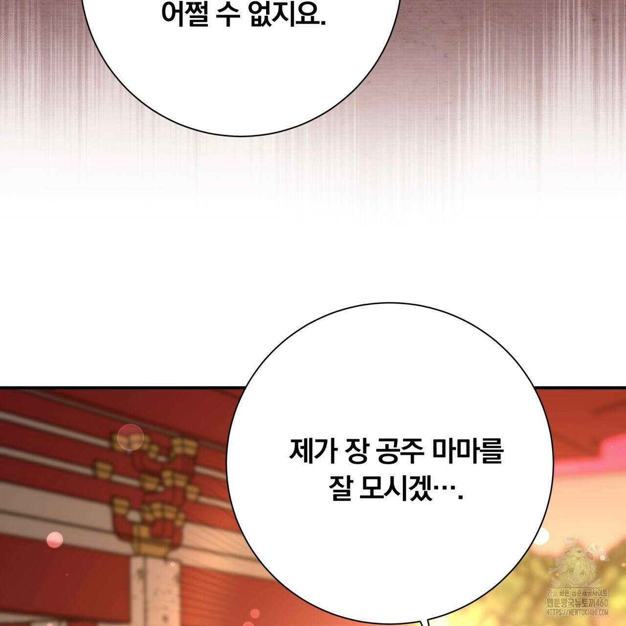 화화몽(火花夢) 64화 22