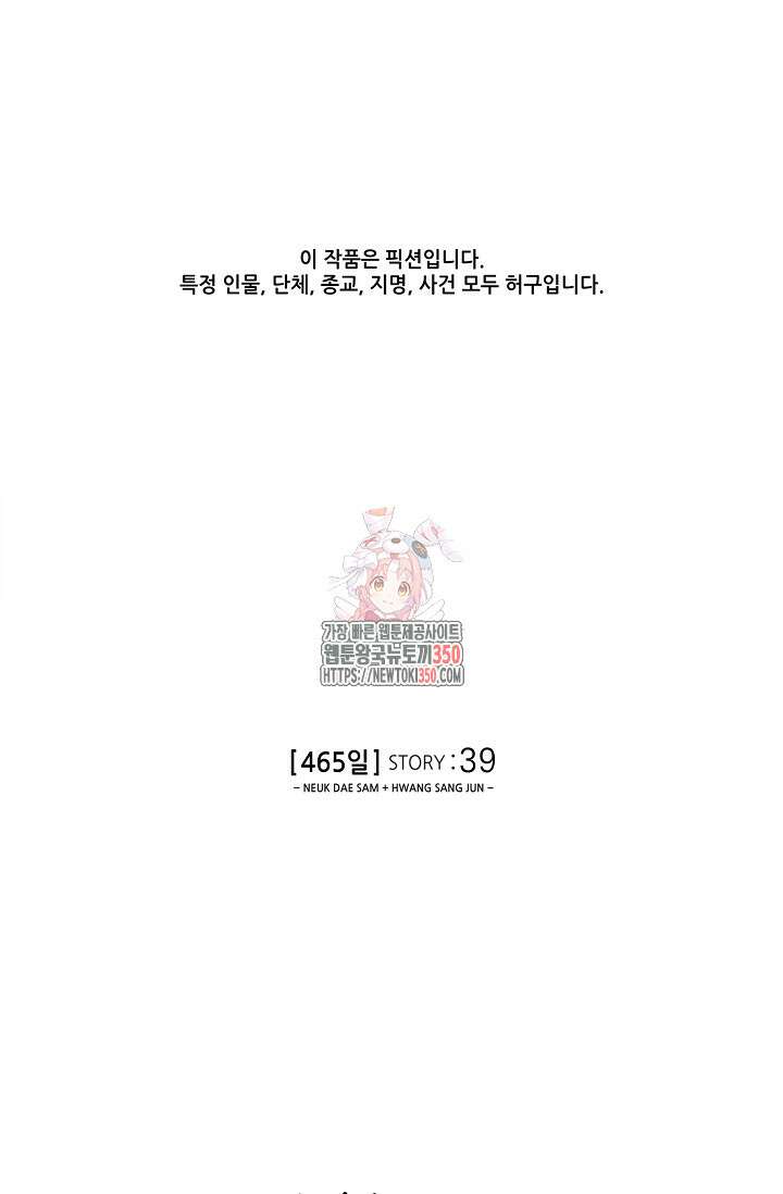 465일 39화 1