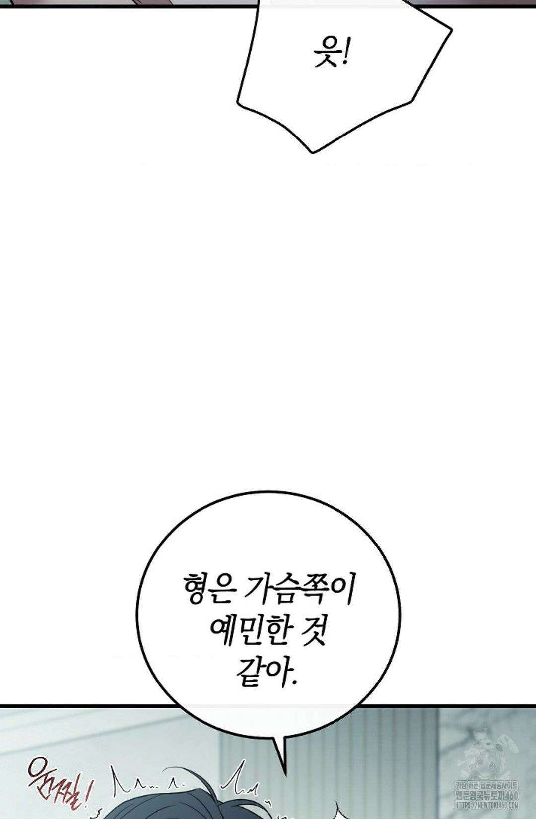 미완관계 59화 9