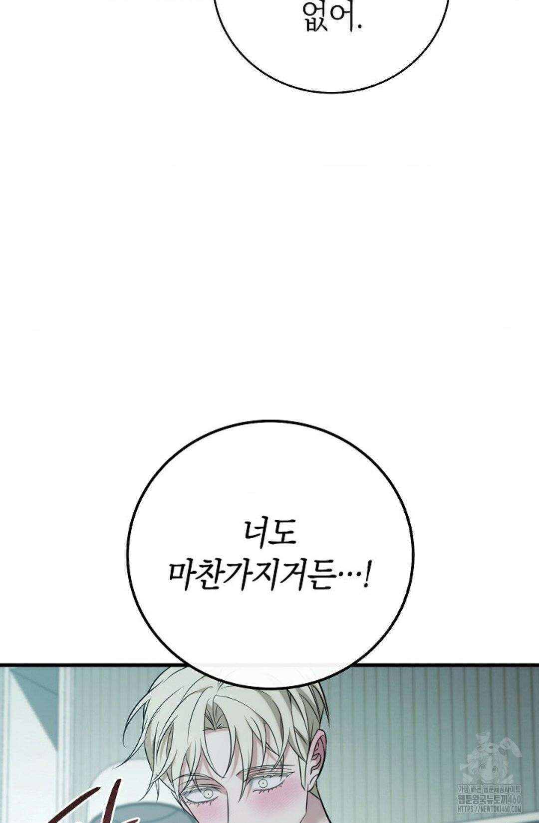 미완관계 59화 13