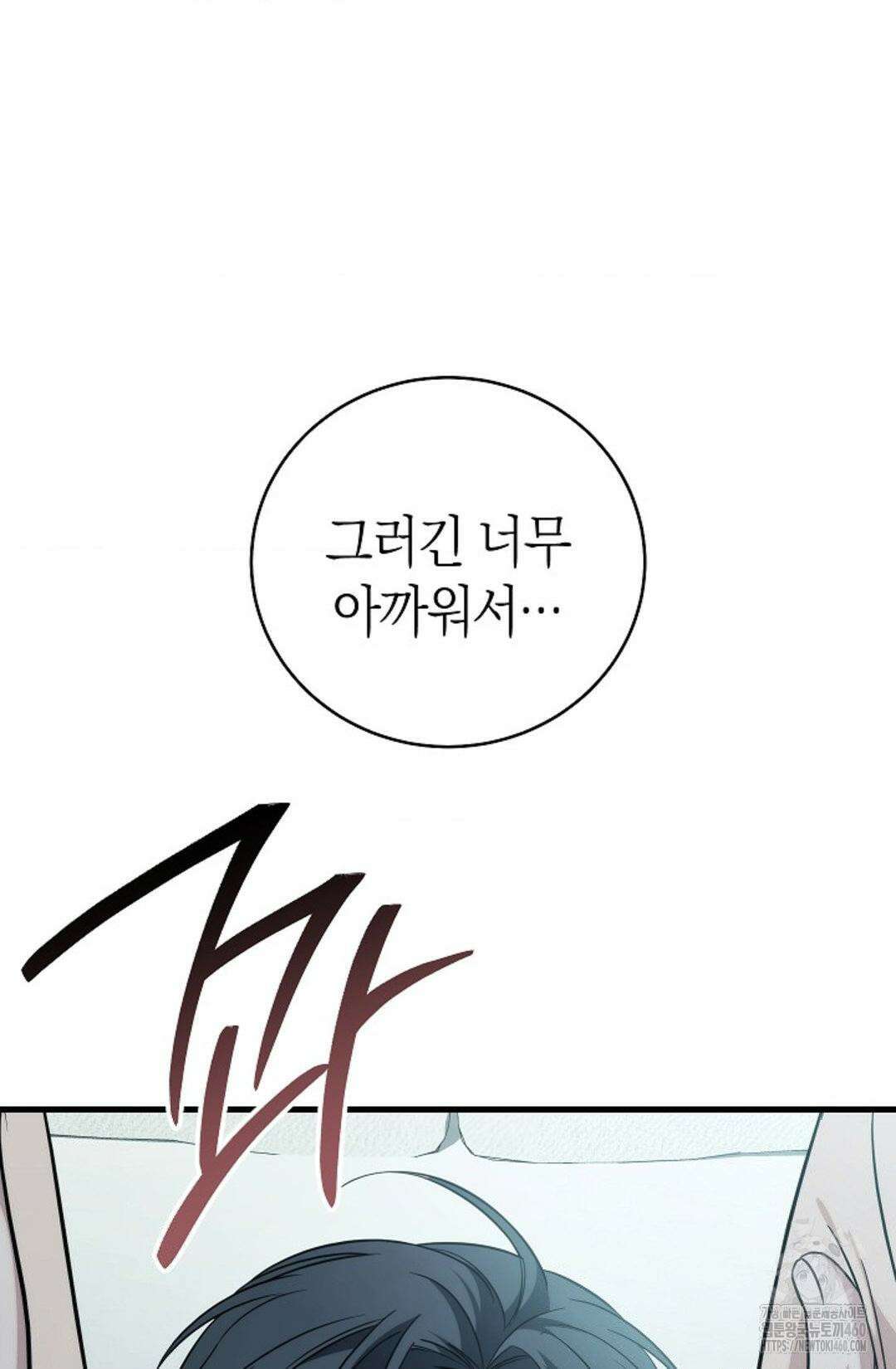 미완관계 59화 24