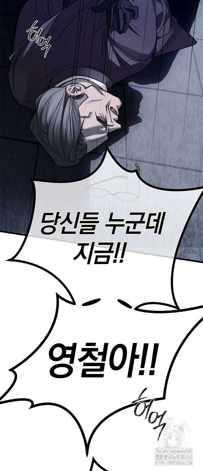 잠입! 재벌고 77화 3