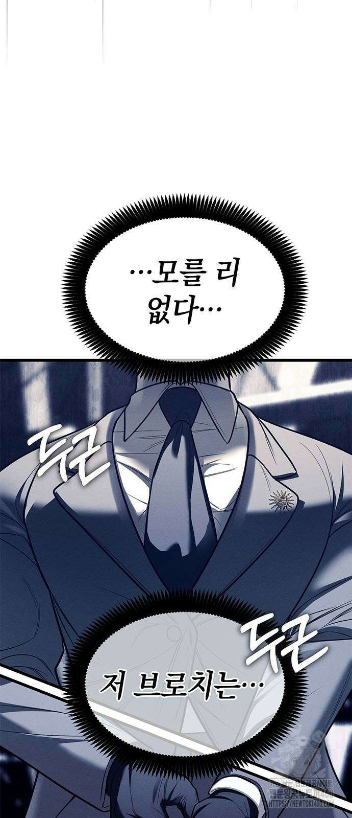 잠입! 재벌고 77화 6