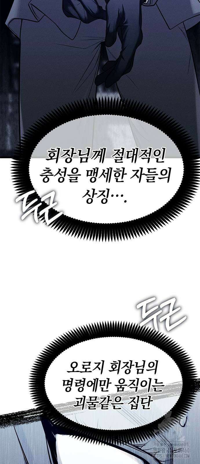 잠입! 재벌고 77화 7
