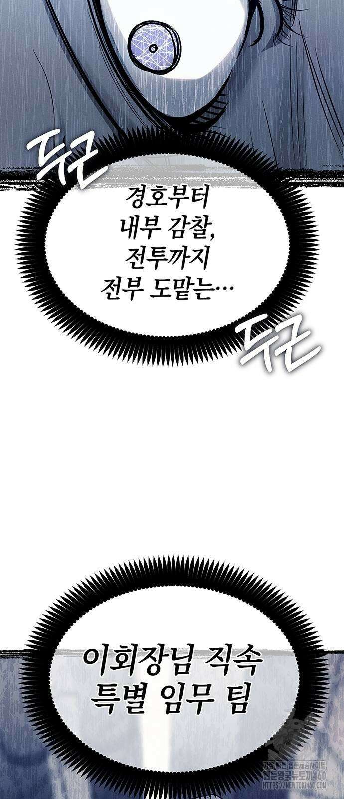 잠입! 재벌고 77화 8