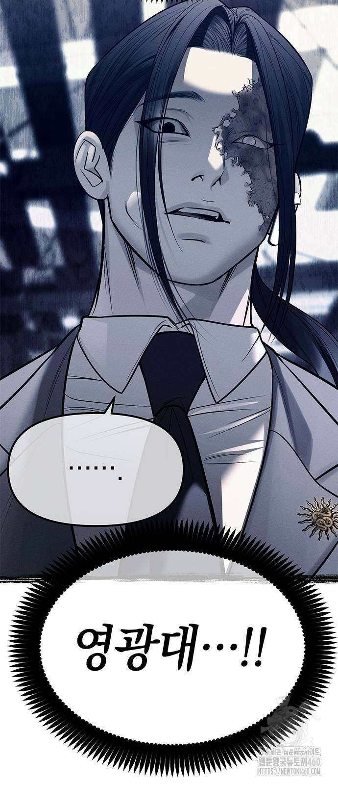 잠입! 재벌고 77화 9
