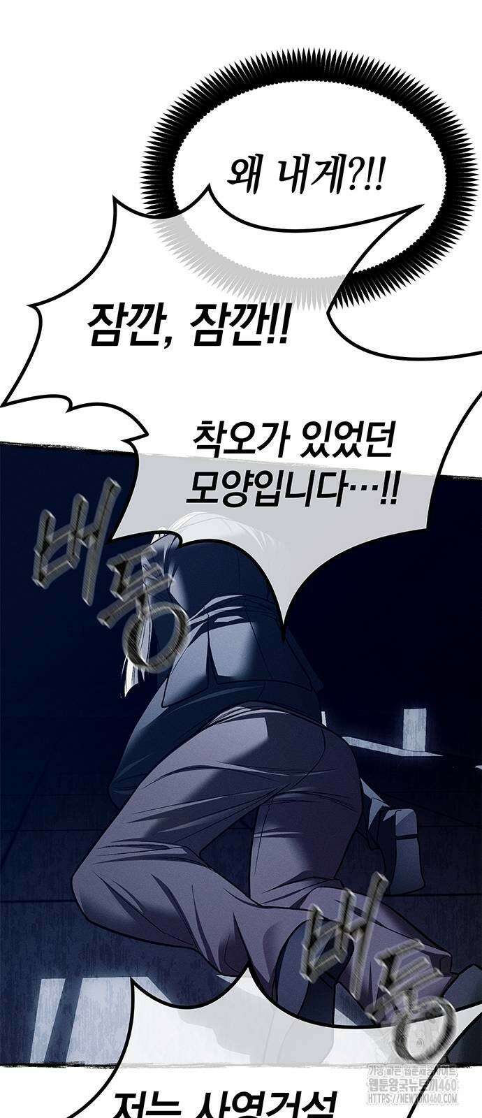 잠입! 재벌고 77화 10