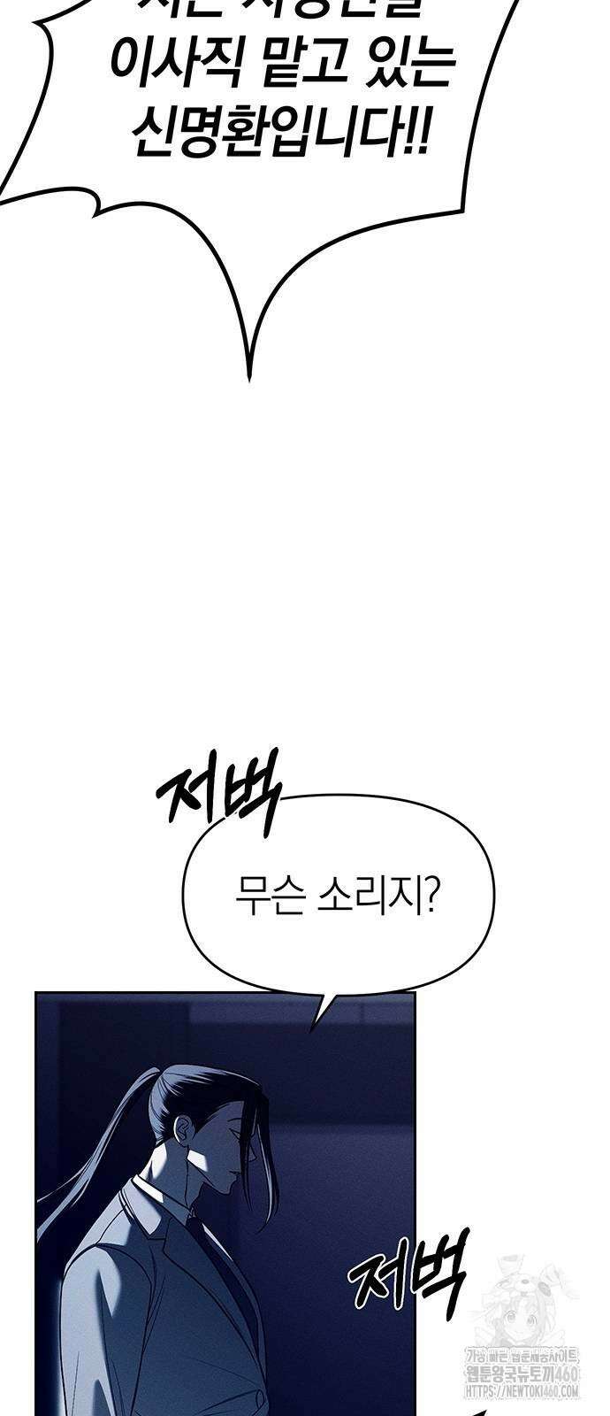 잠입! 재벌고 77화 11